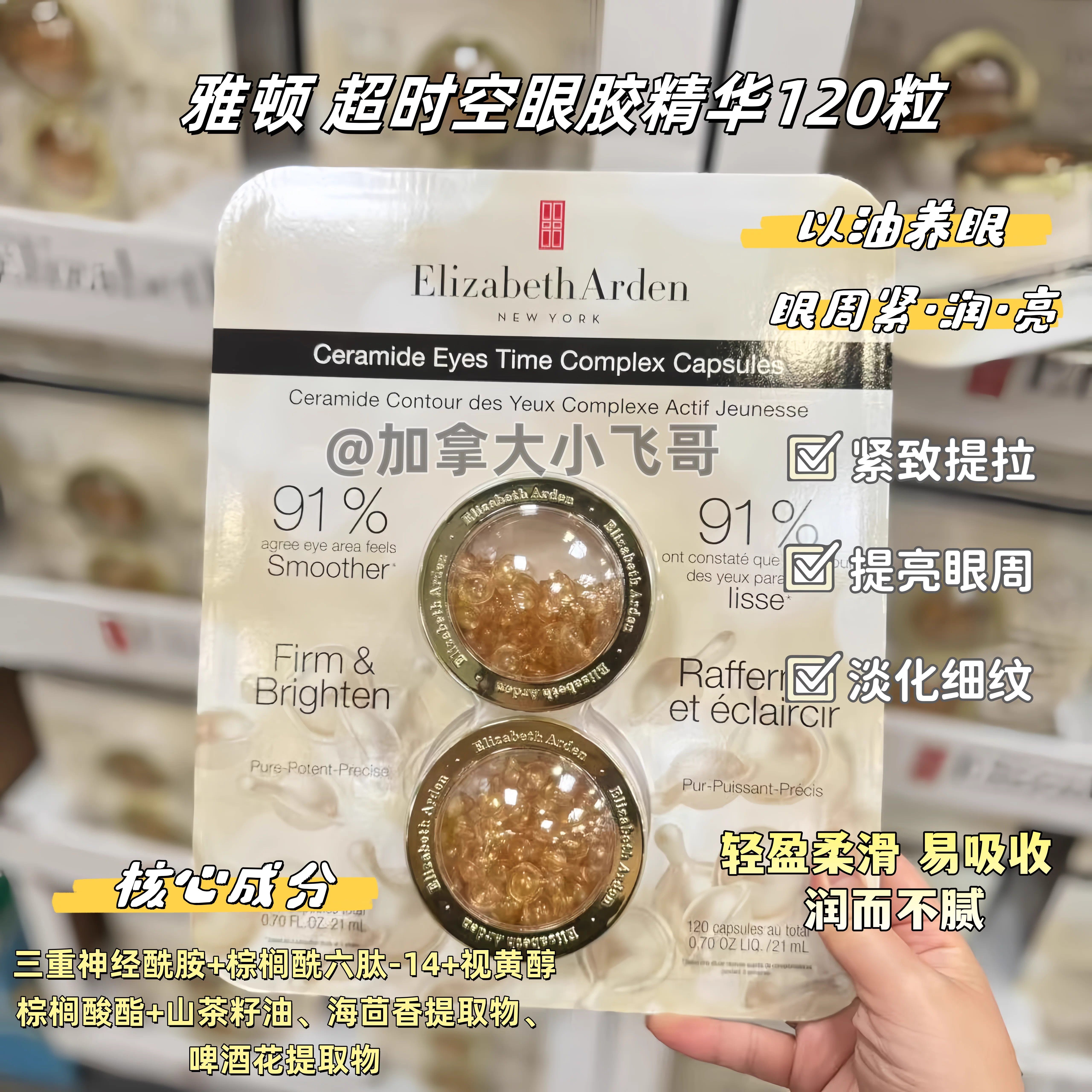 【直播间秒杀】加拿大发 雅顿超时空眼胶眼霜细纹120粒,美容护肤/美体/精油,眼部精华,淘宝优惠券,粉丝福利购,淘宝优惠卷