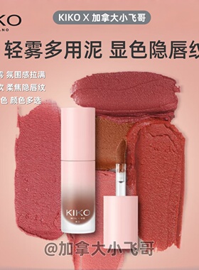 【品牌亏清 拍5=99】意大利大 KIKO轻雾唇泥雾面哑光口红唇釉