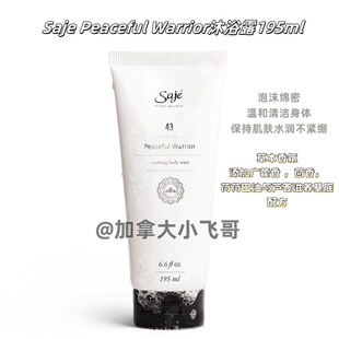 【孤品】加拿大直邮 Saje Peaceful Warrior沐浴露195ml C