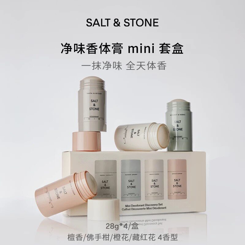 【2026 新款!当香水用】SaltStone 香体膏4件套28.10