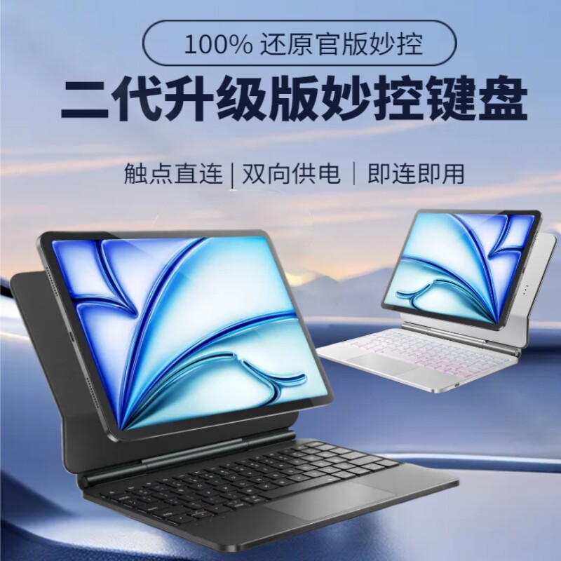 ipad妙控键盘触点直连铜猫免充电