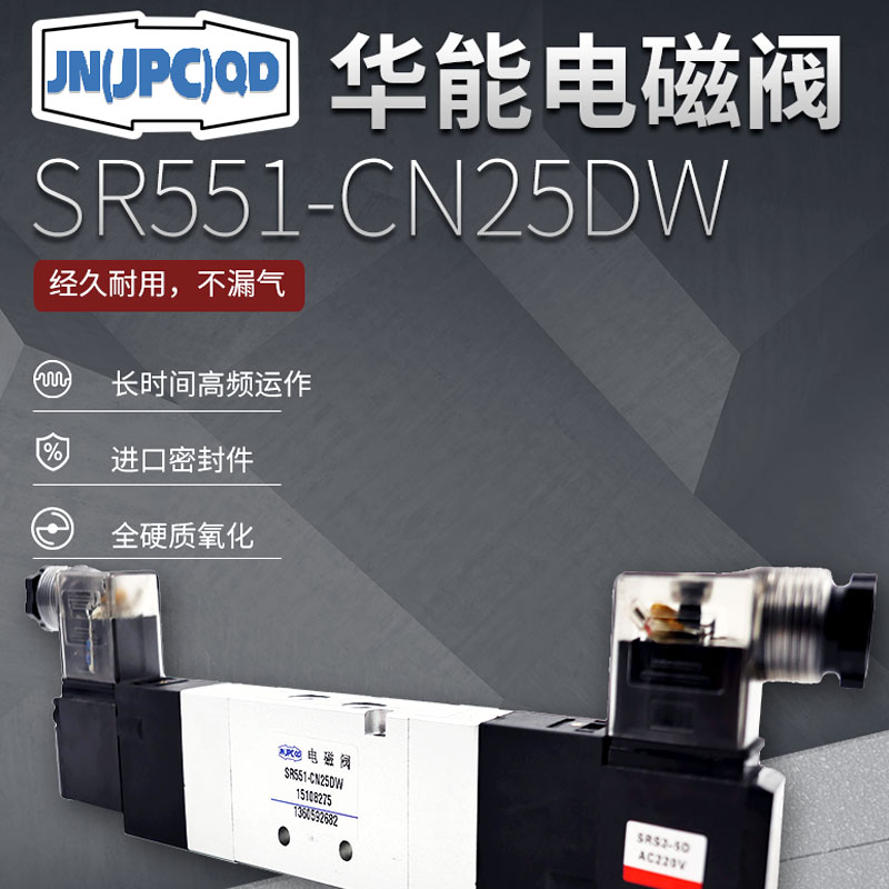 济南华能SR551-CN25DW/SR551-CN28DW/SR551-EN25DW/SR551-EN28DW