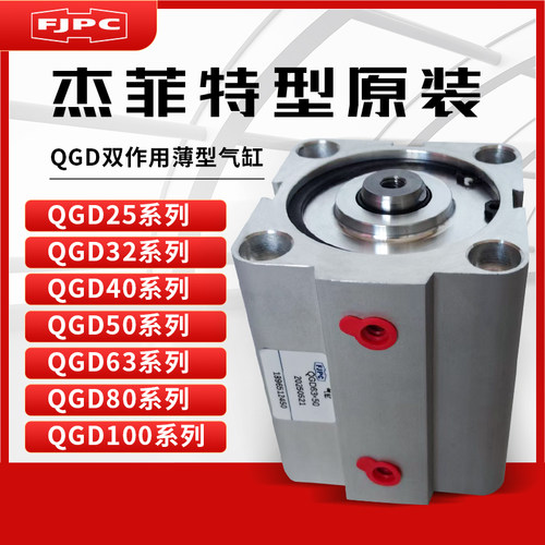 QGDD50X20/QGDD63X10/QGDD50X10/QGDII25-20/QGDII80X100