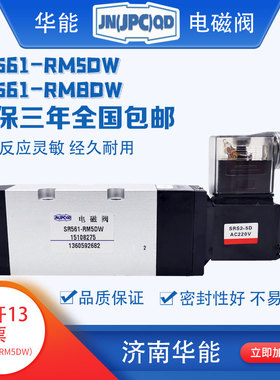 济南华能电磁阀SR561-RM5DW,SR561-RM8DW电控换向阀，原产地
