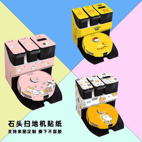 适用石头扫地机贴纸磨砂保护膜