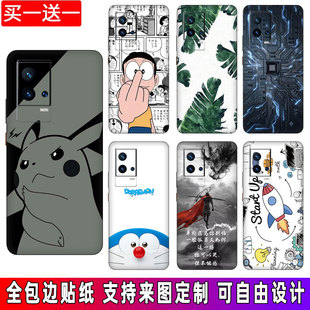 适用iQOO8手机背膜全包边贴纸Neo8后壳彩膜Neo7背膜iQOO9磨砂后膜10后盖背贴膜Pro背面保护膜