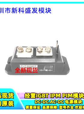 全新PHT2508 PHT2508CF PHT25012 PHT25012C PHT25016 PHT3008CF