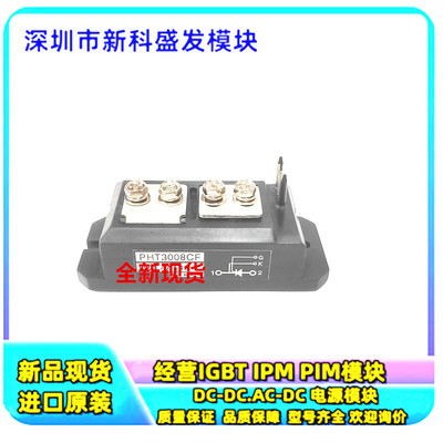 全新PHT2508大量现货模块
