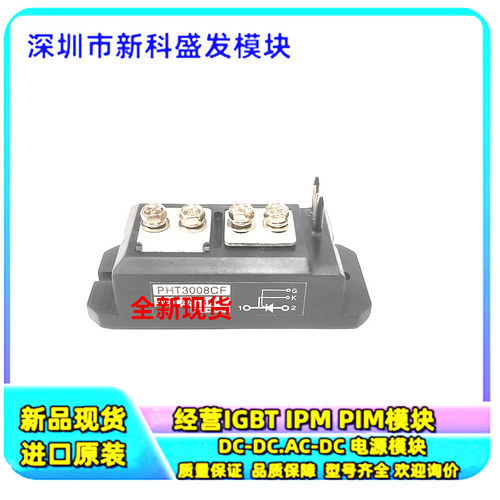 全新PHT2508大量现货模块