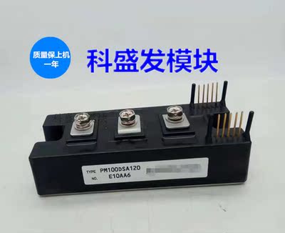 全新 保上机 PM150DSA120 PM100DSA120 PM75DSA120