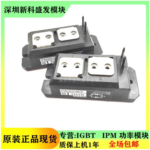 全新正品PAH2518CF现货模块