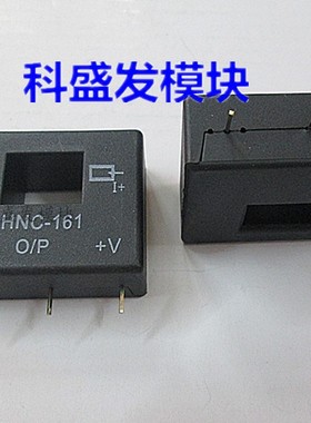 霍尔电流传感器 HNC-161 CSNF161 全新现货
