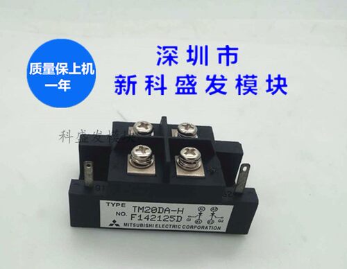 全新正品TM20DA-H现货