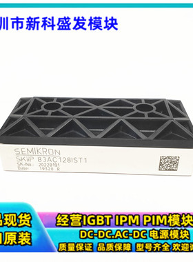 深圳现货SKIIP81AC128IST1 SKIIP82AC128IST1 SKIIP83AC128IST1