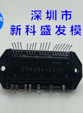 STK654-420C　STK654-420 STK654-420D STK654-420A原装正品