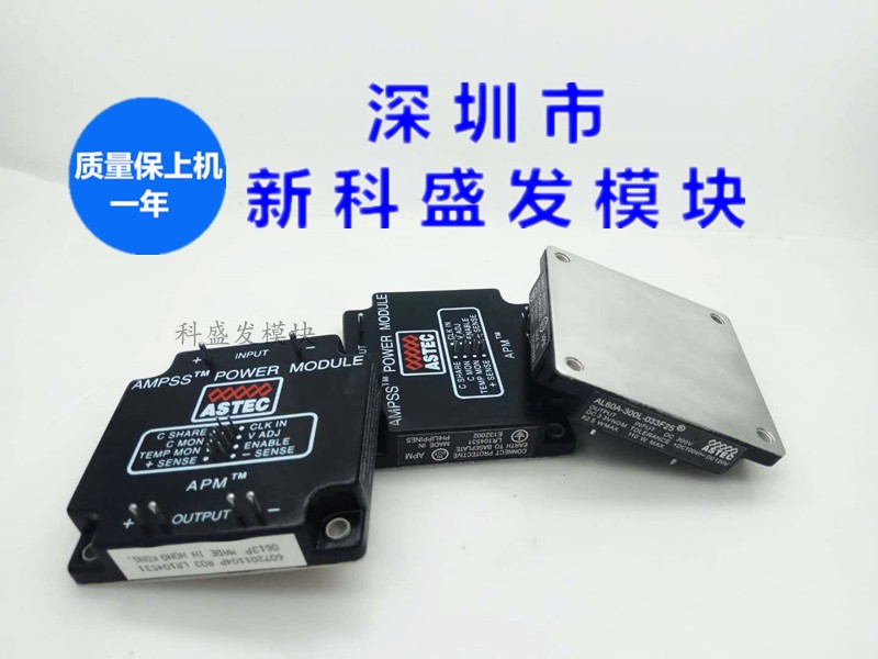 ASTEC AL60A-300L-033F25 电源模块 电源模块 300V转3.3V 82.5W