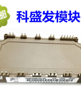 7MBR25SB120J-50 7MBR25SB120-50 7MBR50SB120-50保上机 质量保证
