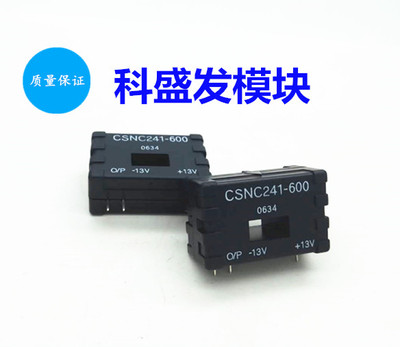 CSNC241-500  CSNC241 CSNC241-600 全新现货 品质保证 欢迎采购