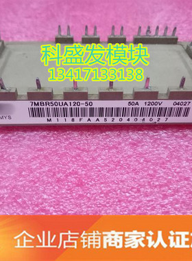 7MBR50UA120-50 7MBR35UA120-50 7MBR25UA120-50 全新原装现货