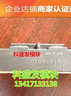 DF60LB160  品质保证  欢迎采购