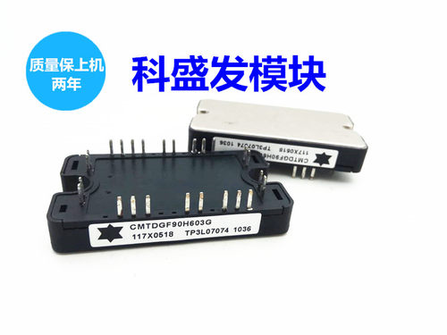 CMTDGF50H603G CMTDGF90H603G CMTDDF100H120T3AG  品质保证