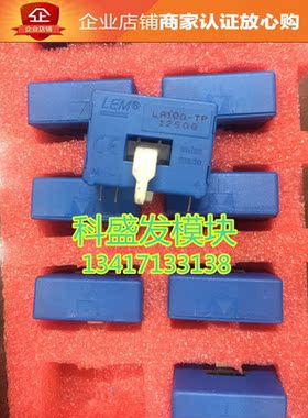 LA100-TP  大量现货  品质保证  欢迎采购