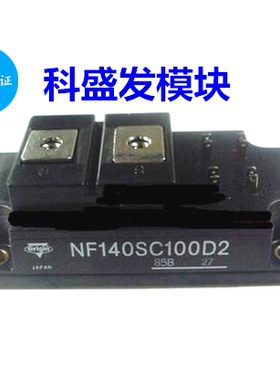 NF140SC100D2  品质保证  欢迎采购