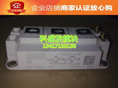 全新现货 SKM150GB12T4质保一年