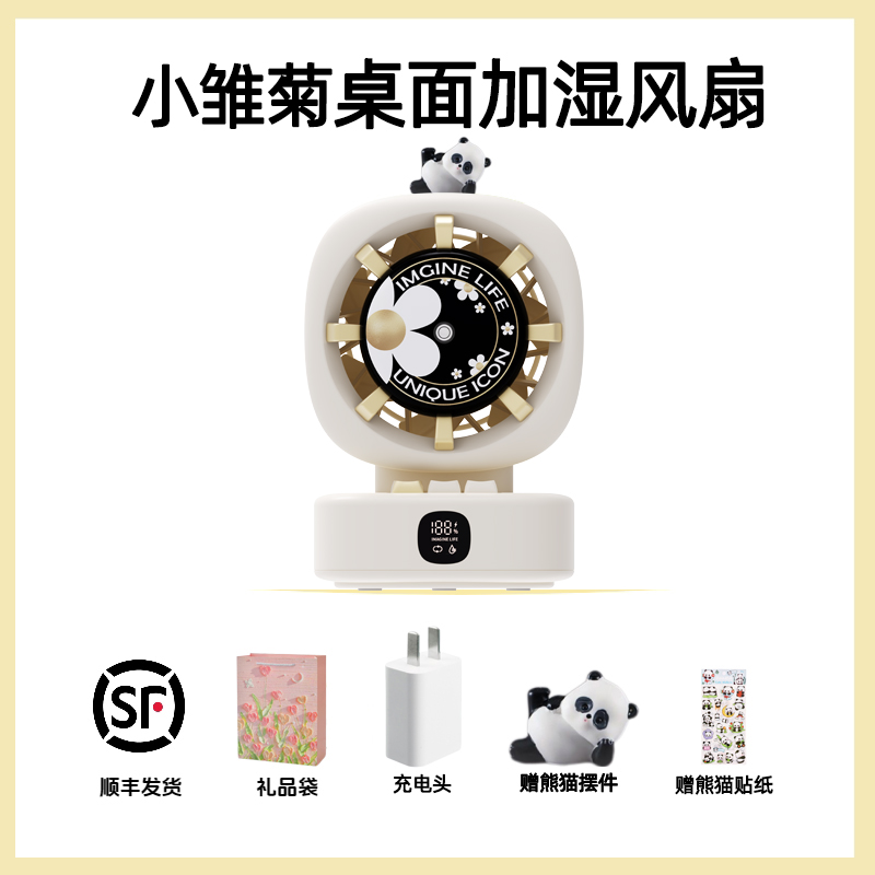 小雏菊桌面风扇小型办公室水冷喷雾加湿制冷涡轮无叶自动摇头小风扇宿舍家用卧室床头上usb充电静音降温神器