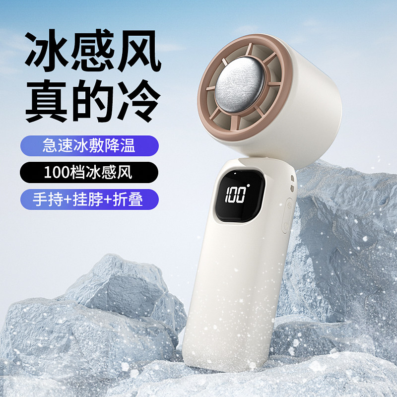 制冷冰敷手持小风扇2026新款迷你随身便携式usb充电办公室家用