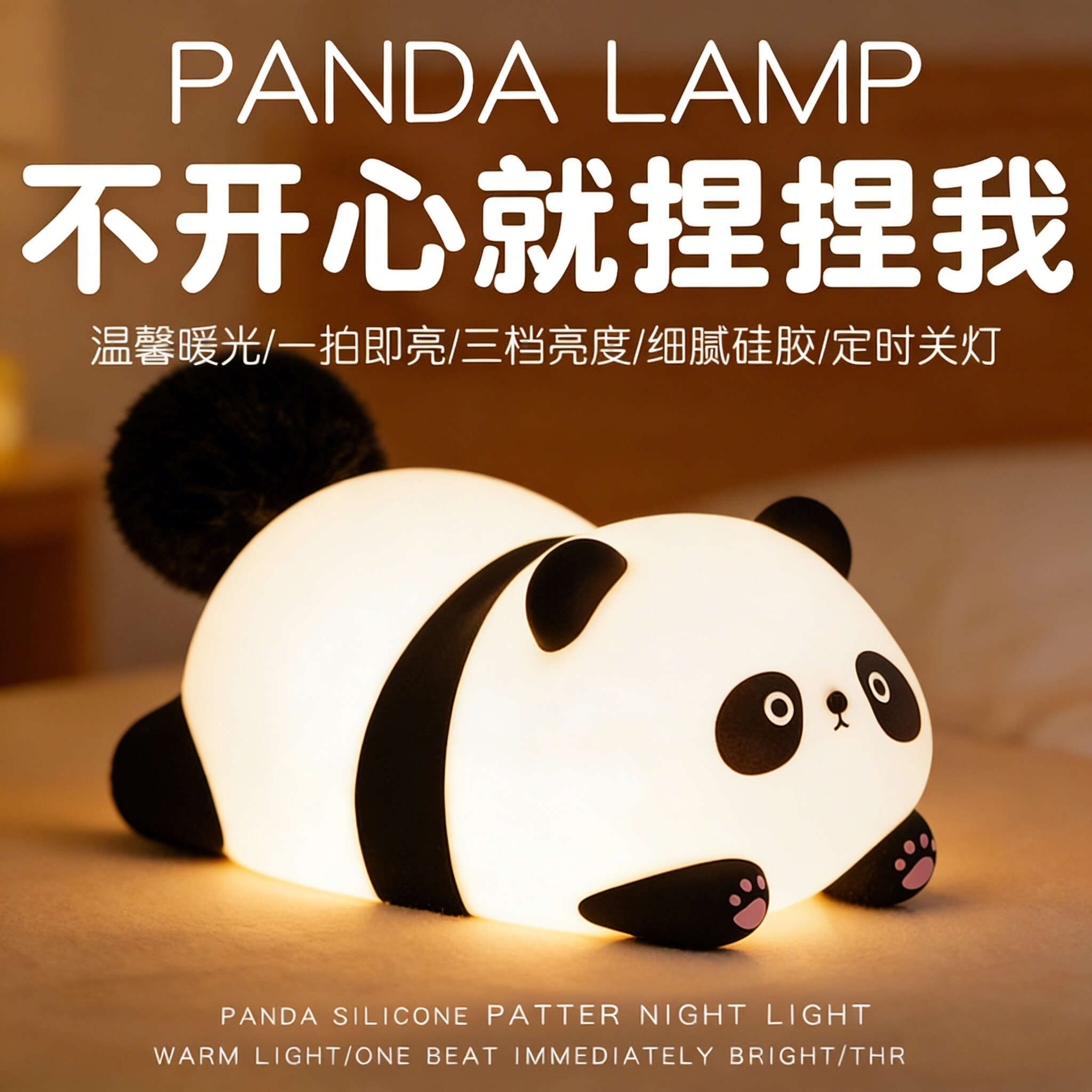 熊猫拍拍小夜灯情人节新年生日礼物女生送女友朋友男生女孩实用的