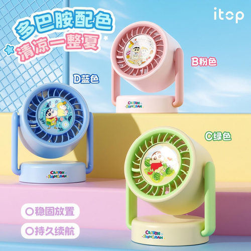 蜡笔小新USB风扇静音大风充电