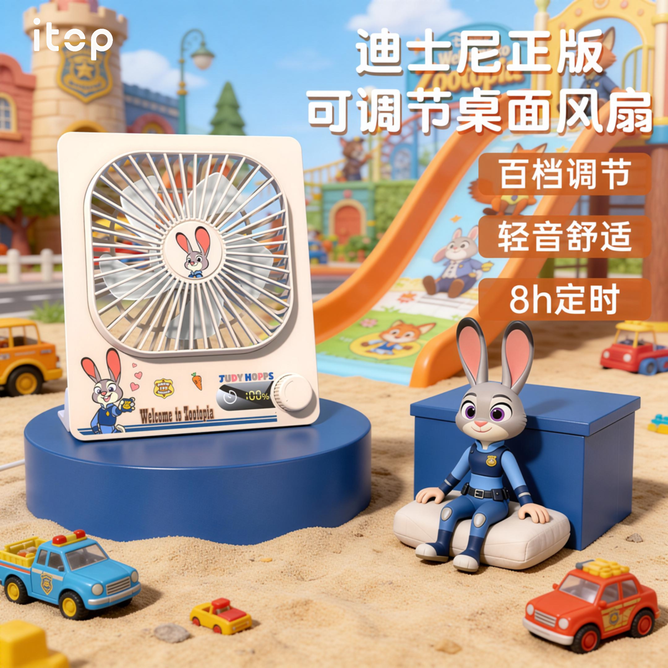 迪士尼疯狂动物城静音充电小风扇