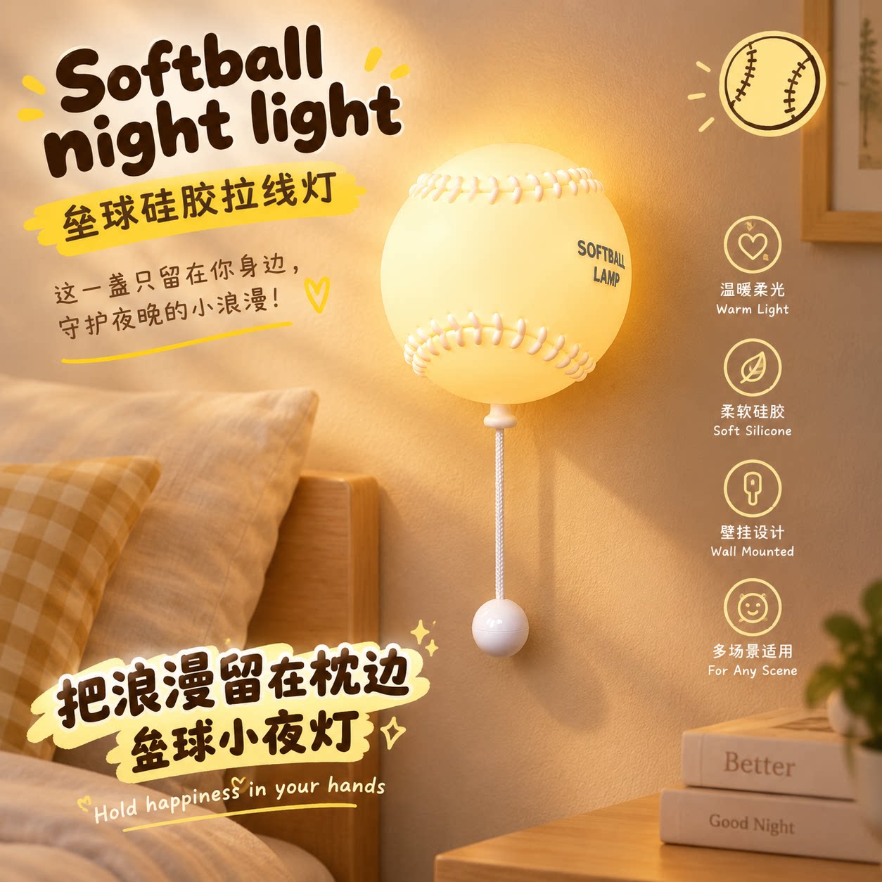 垒球拉绳免打孔壁挂金黄光小夜灯