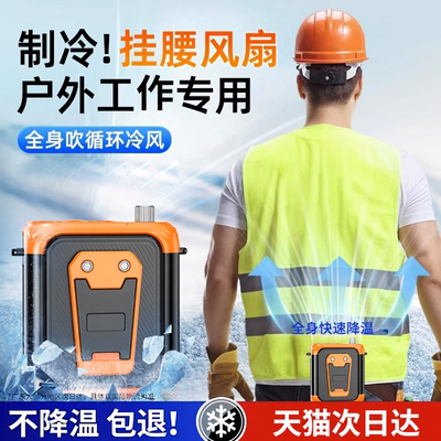 挂腰静音强力充电续航风扇
