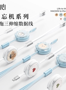 冇心蓝忘机充电线快充伸缩一拖三100W车载三合一数据线多功能多头适用苹果iphone手机平板ipad安卓typec三头