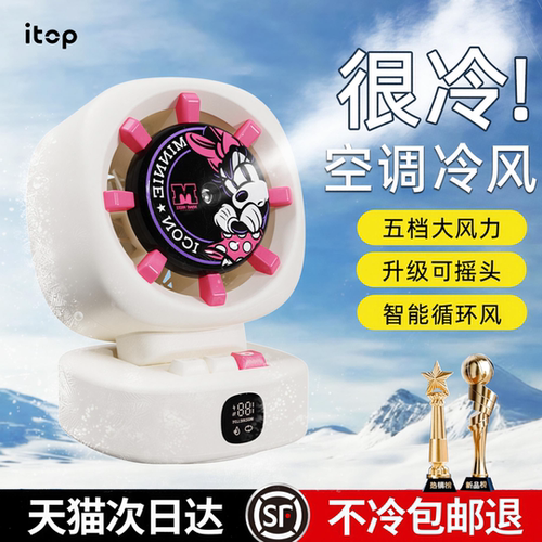 【官方正品】迪士尼水冷风扇