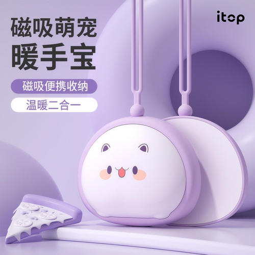 2025新款磁吸分体式暖手宝