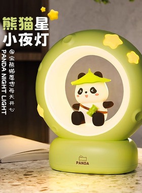 摘星揽月太空人拍拍熊猫小夜灯创意可爱氛围卧室led睡眠床头摆件