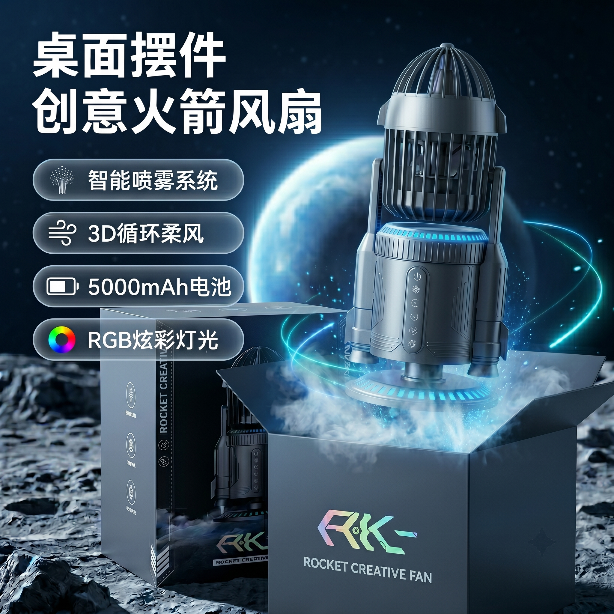 桌面风扇办公室火箭创意摇头喷雾静音usb充电强风力双驱RGB炫彩静音多功能2026新款送男友实用生日毕业季礼物