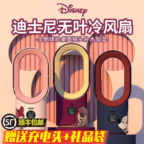 Disney/迪士尼正版授权草莓熊空调无叶喷雾小型桌面小电摇头风扇制冷静音办公室桌上usb充电宿舍家用台式床上