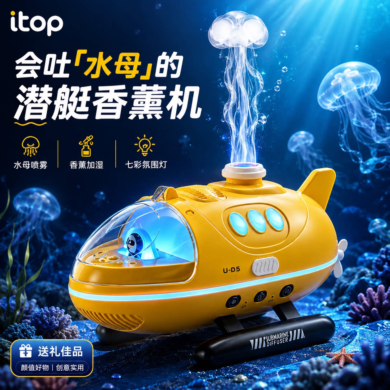 潜水艇加湿器香薰机水母喷雾香薰精油七彩夜灯桌面装饰创意桌面摆件静音小型随身卧室教师情人节礼物无线便携