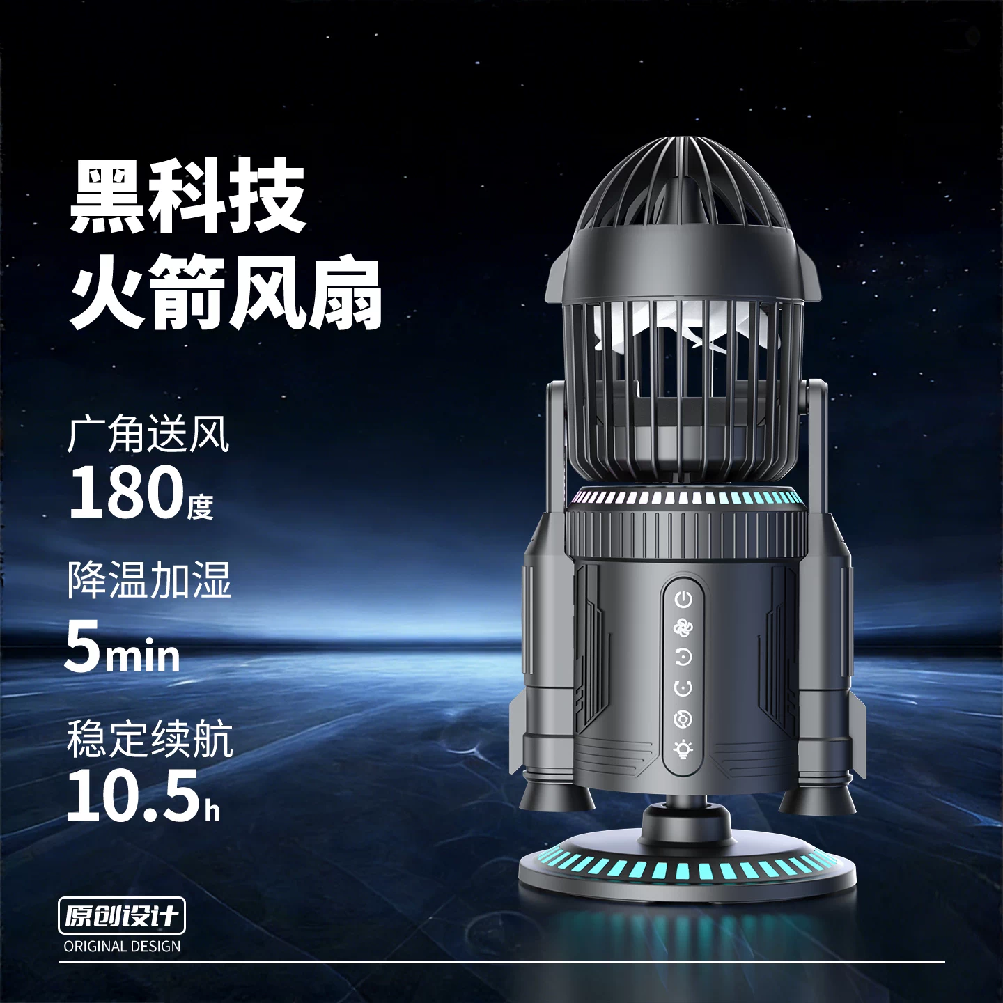 火箭风扇创意潮玩火箭形状桌面学生电竞摆件送男友朋友生日礼物实用高级感定制礼盒桌面静音喷雾炫酷61毕业季