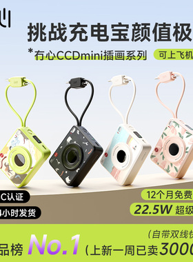 ITOP【充电宝3c认证可上飞机】冇心CCDMini相机插画移动电源10000毫安自带双线快充适用苹果17专用官方旗舰店