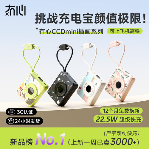 冇心CCDMini充电宝1万毫安快充