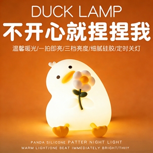 活力花鸭硅胶拍拍小夜灯送女生闺蜜情侣生日礼物儿童可爱实用创意