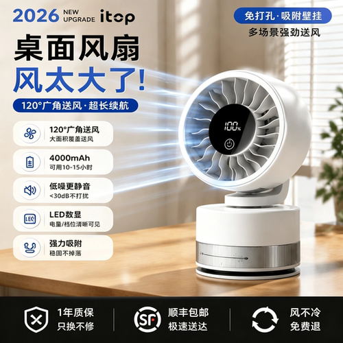 吸盘风扇免打孔USB充电静音大风