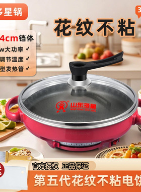 多星锅官方旗舰店家用多功能多星电饼铛正品平底电煎锅不粘烙饼锅