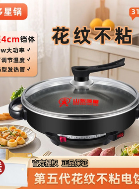 多星电饼铛官方旗舰店多功能家用多星电煎锅正品平底锅不粘烙饼锅