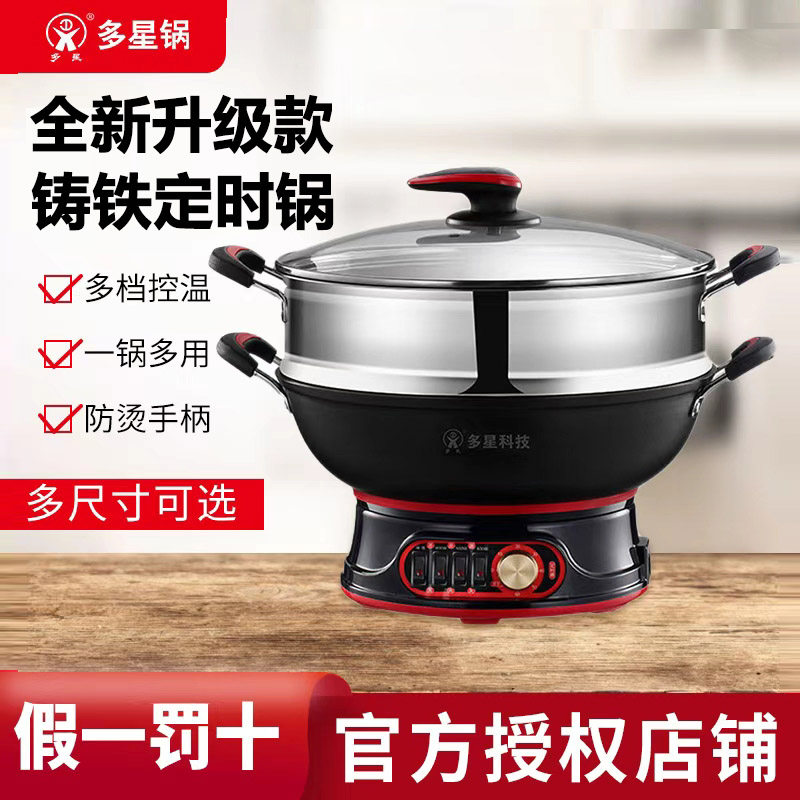 多星锅正品淄博电热锅山东多星电火锅多功能电炒锅定时不粘铸铁锅